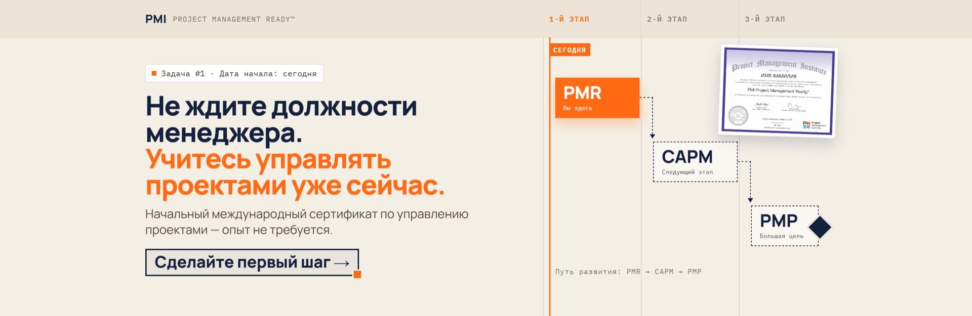 PMI Project Management Ready